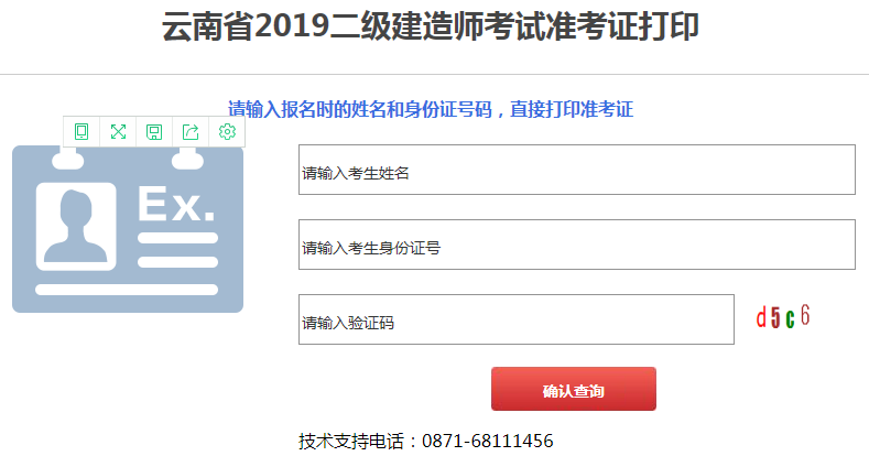 云南2019二級建造師考試準考證打印入口 云南2019二級建造師考試準考證打印入口